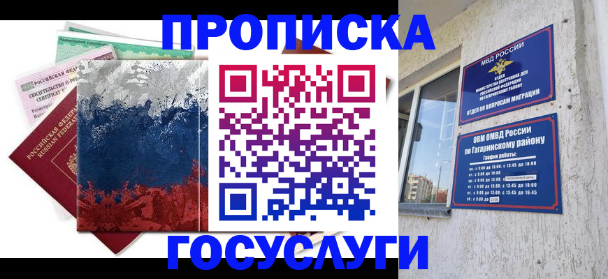 прописка для школы в Чаплыгине