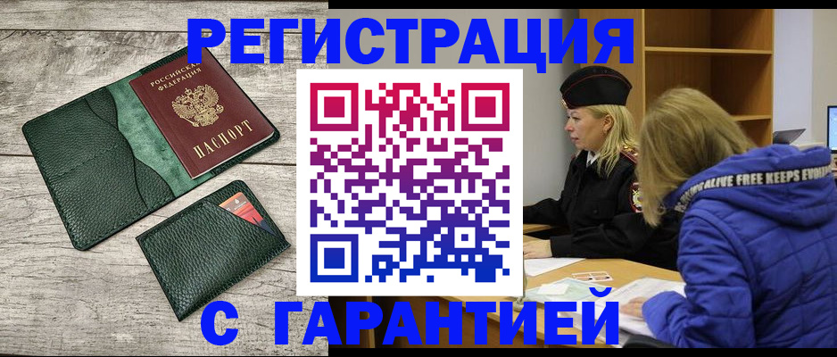прописка паспорт в Чаплыгине